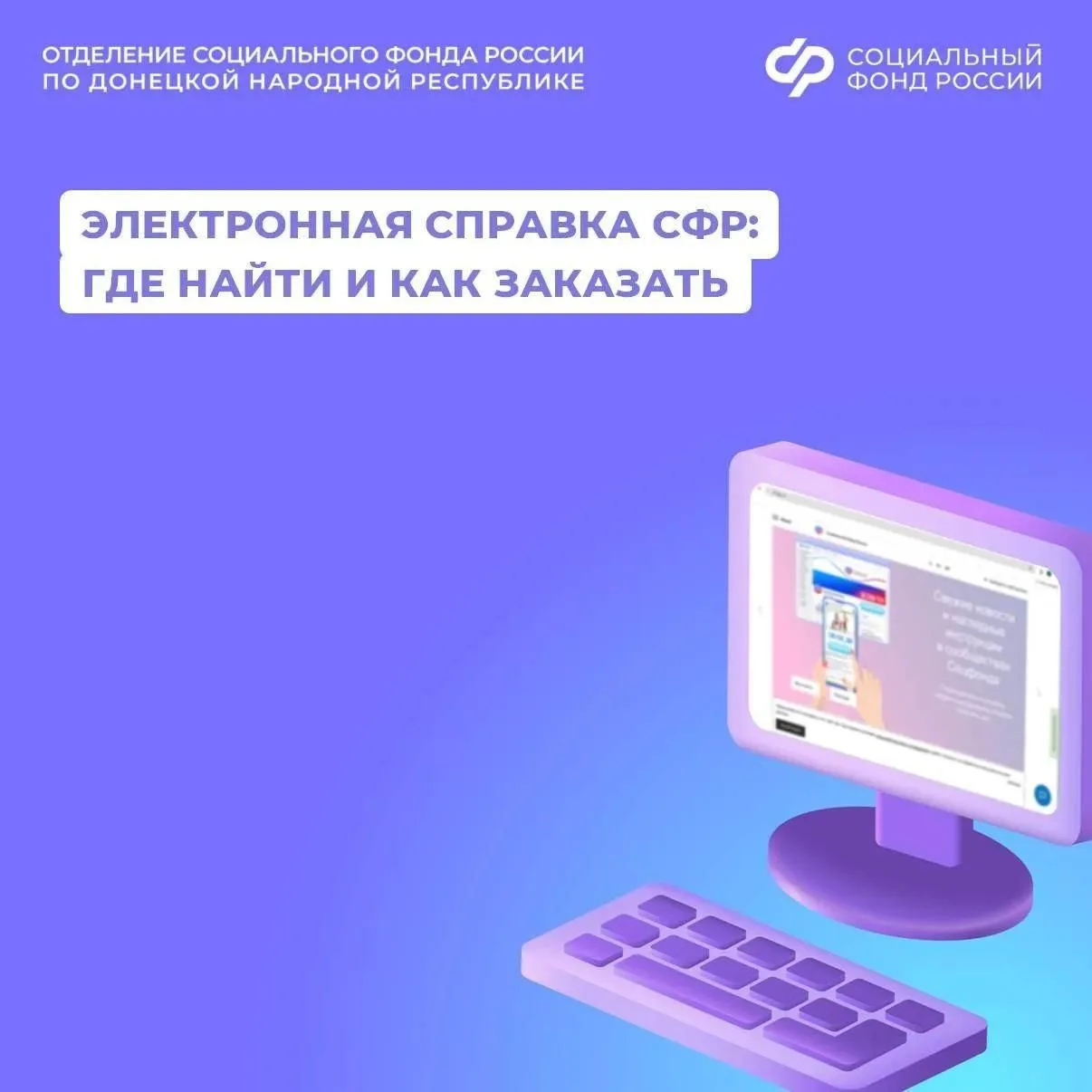 Сведения о выплатах СФР: как оформить и сроки предоставления