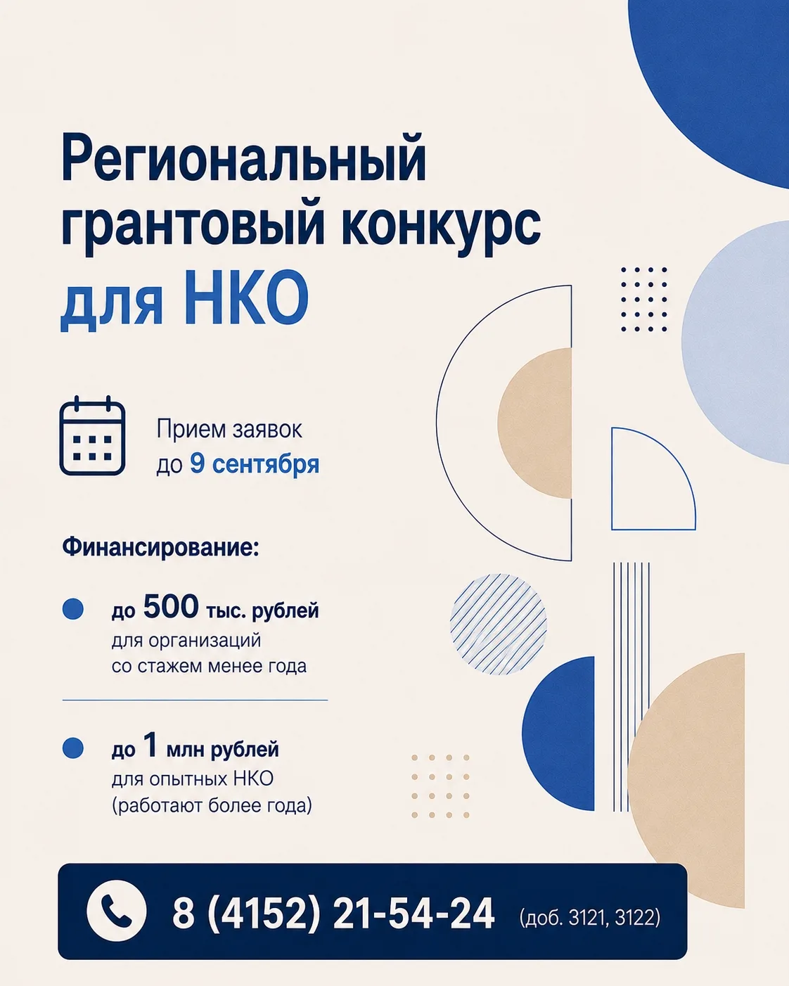 💡 Есть идея, которая улучшит жизнь в крае? Время действовать!