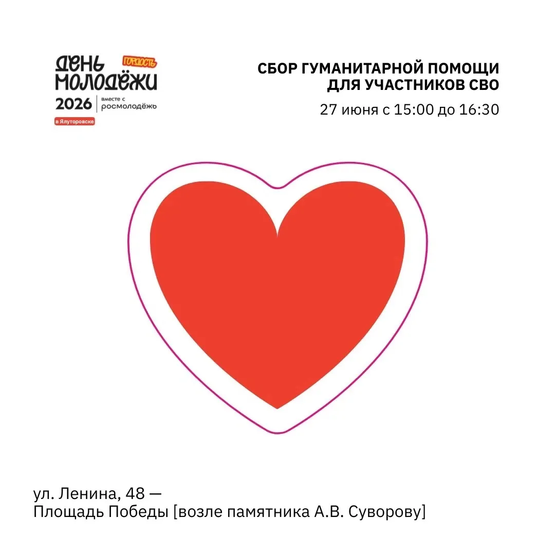 Объявляем сбор гуманитарной помощи. Подробнее — в карточках.