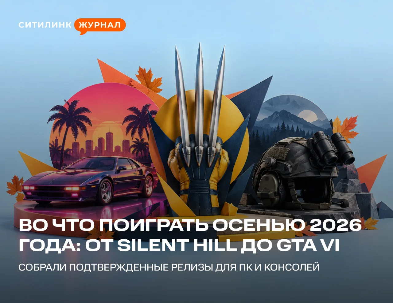 🍁Осень 2026-го обещает быть жаркой — и дело не в погоде