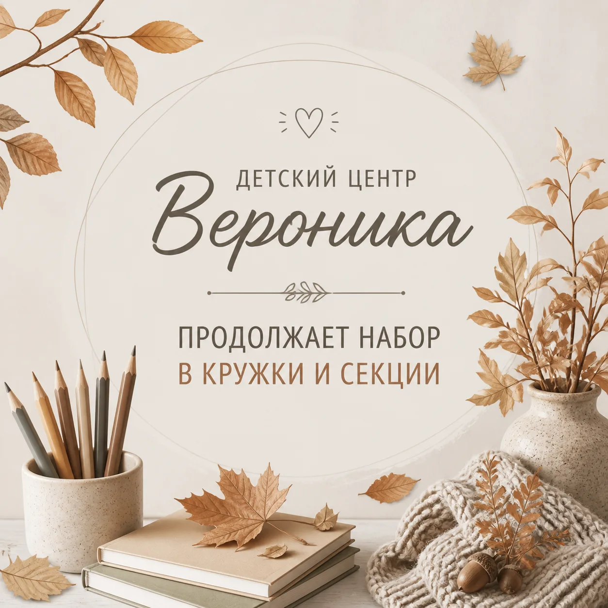 Лето машет рукой, а «Вероника» открывает двери! 🍂