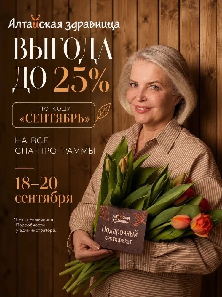 🔥Выгода на все спа-меню до 25%!🔥 Только с 18 по 20 сентября!