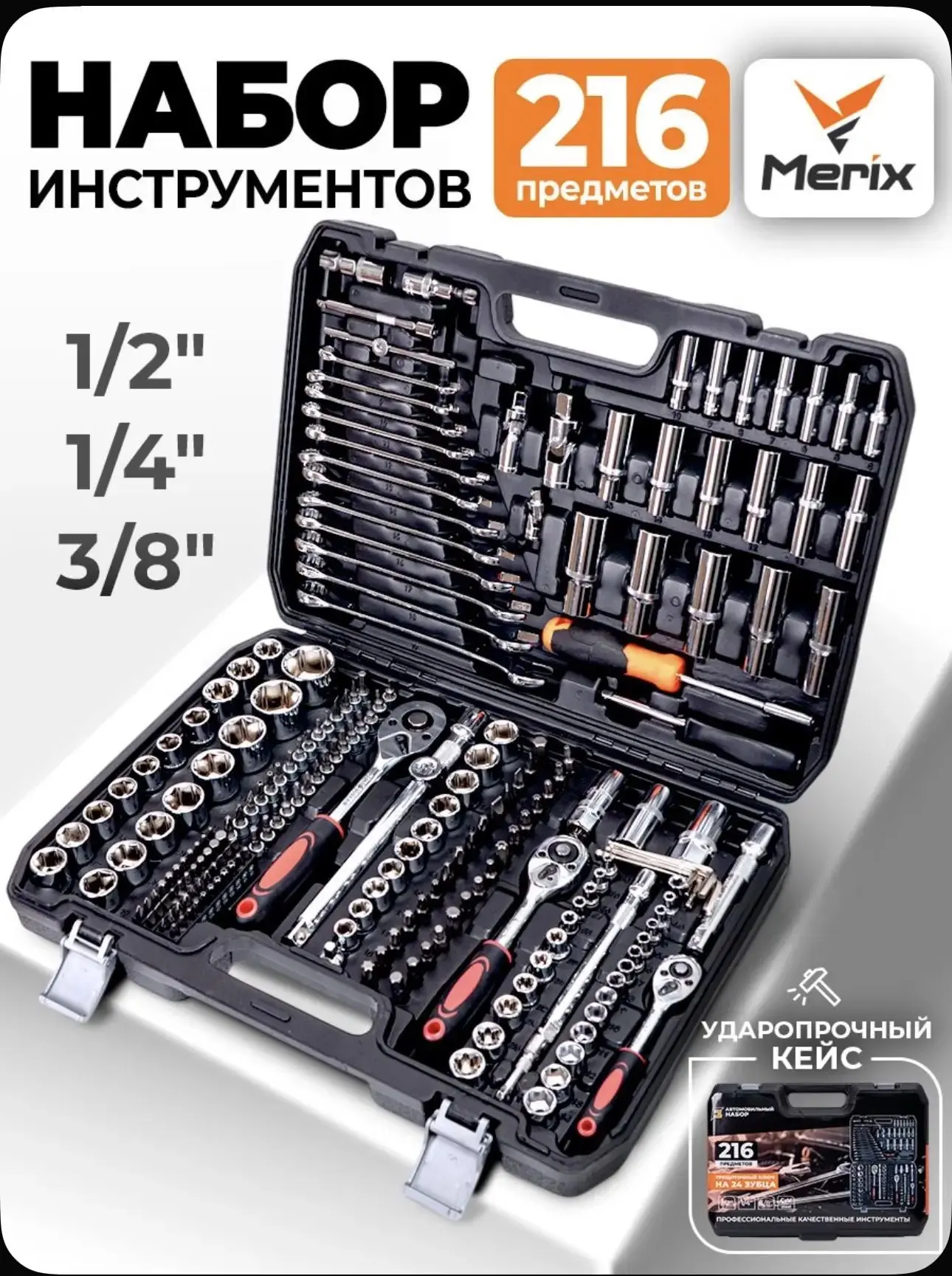 Подарим бесплатно набор инструментов  216 предметов в кейсе для автомобиля .