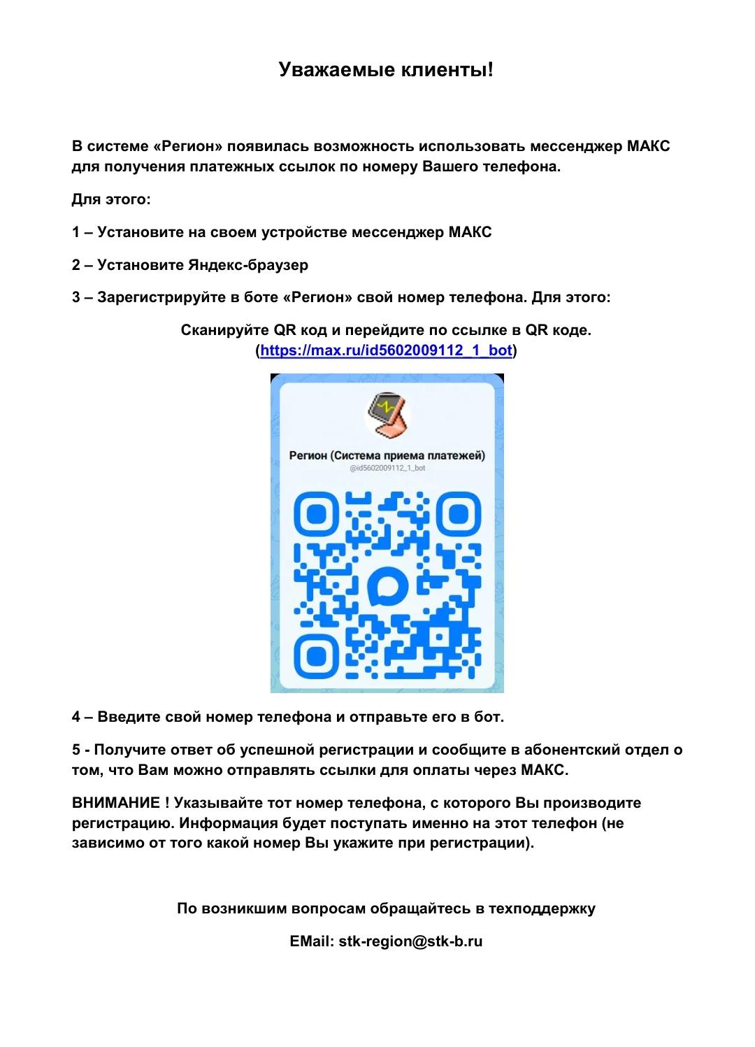 https://max.ru/id5602009112_1_bot