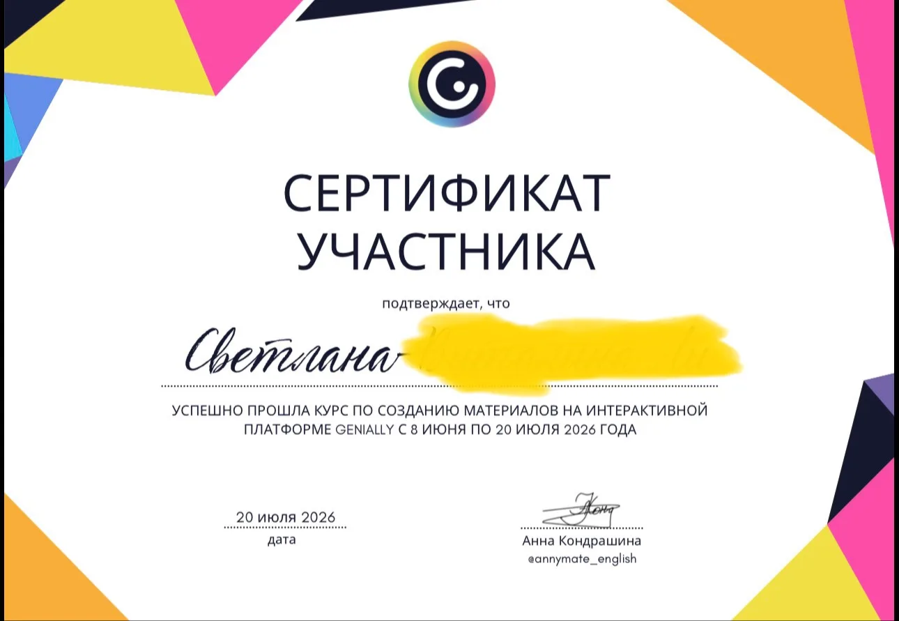 🎉 Завершила обучение на курсе по Genially!