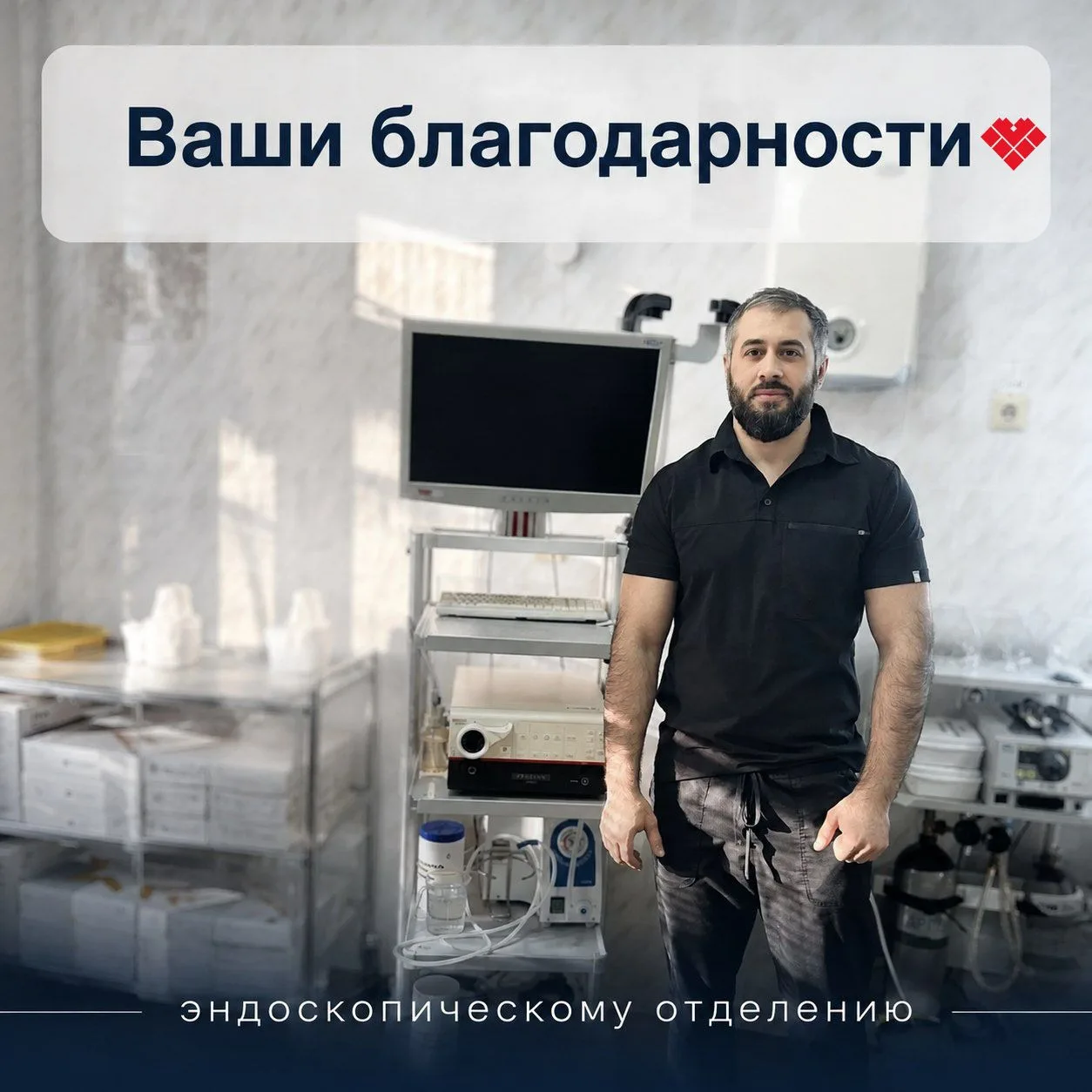 ❤️Выражаю искреннюю Благодарность врачу-эндоскописту Урайской городской клинической бол...