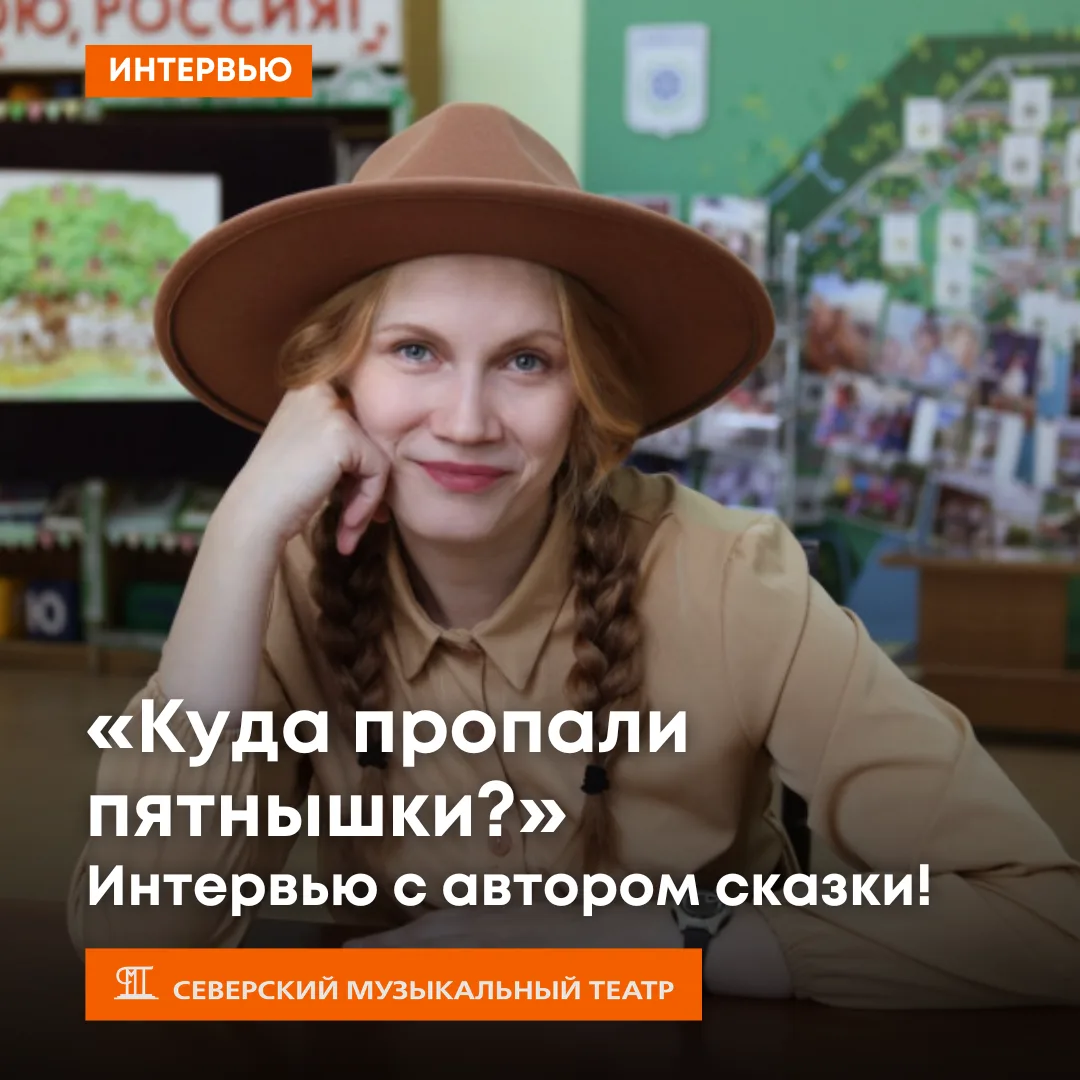 🦒💬 «Куда пропали пятнышки?»: впечатления автора сказки! 

Друзья, совсем недавно в нашем театре со