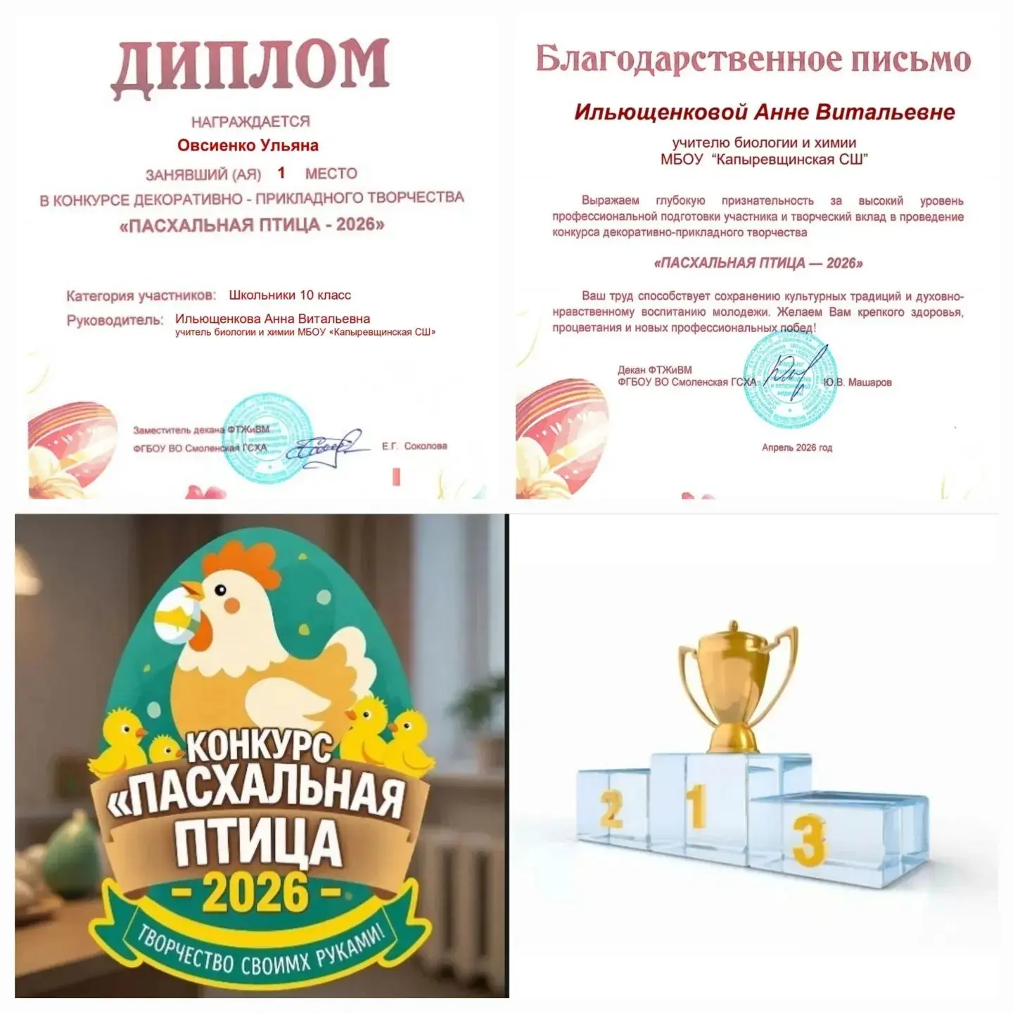 🥇 Золото «Пасхальной птицы — 2026» — в нашей школе!