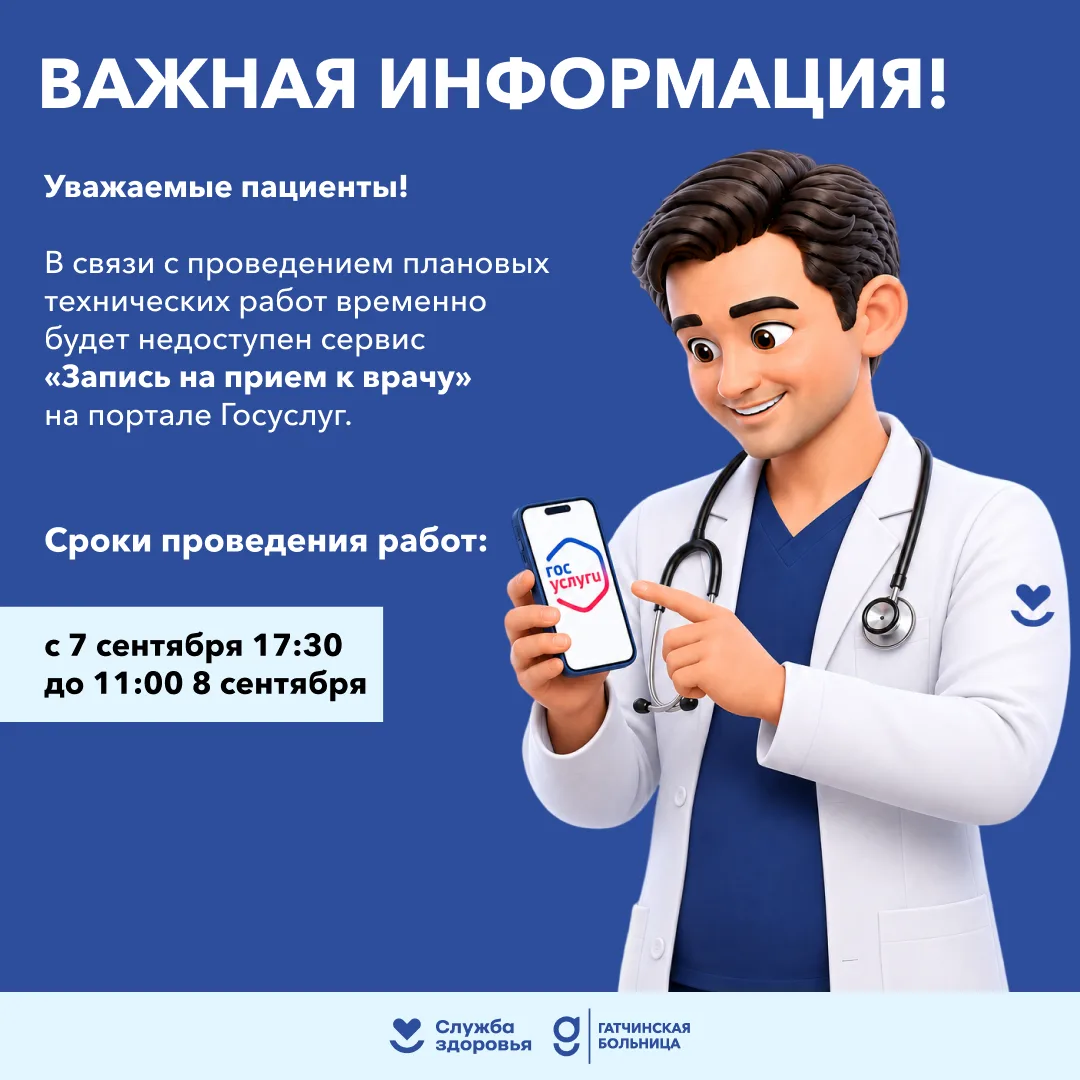 Уважаемые пациенты!