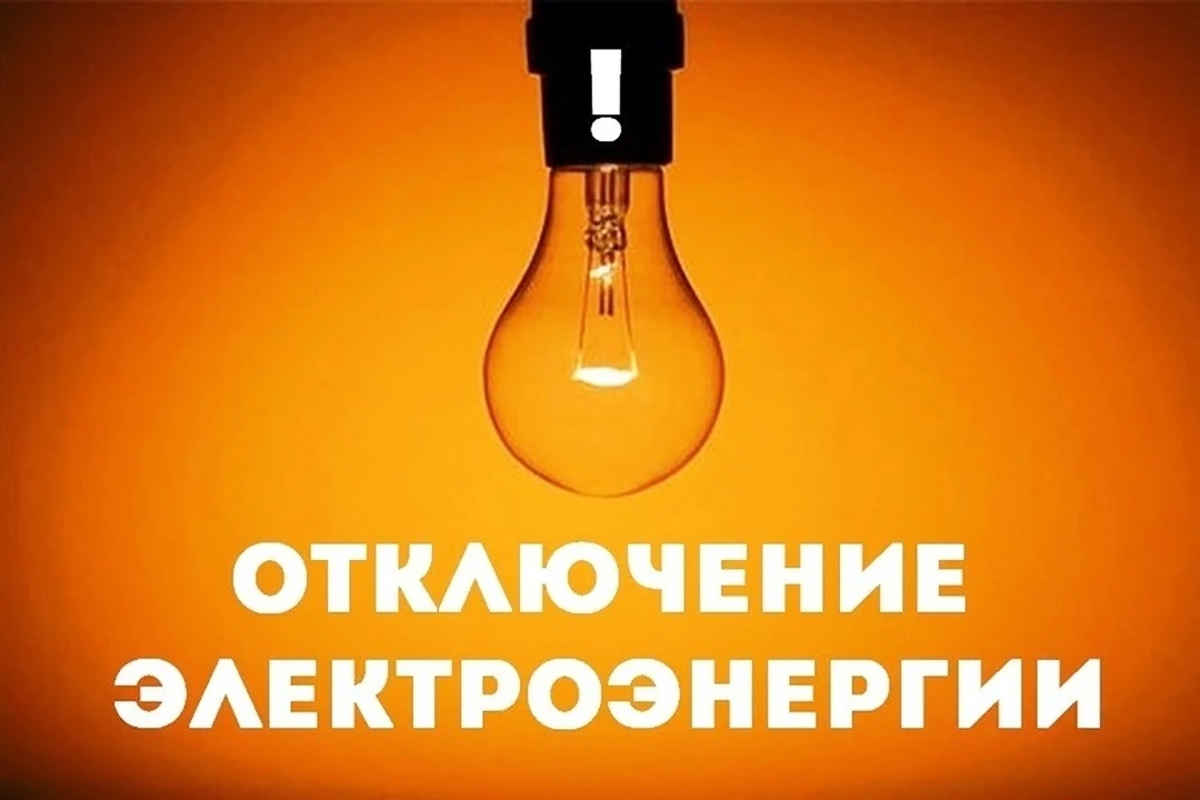 💡По сообщению Красногорского участка Игринских РЭС, 15 июня с 10.00 до 17.00 часов планируется откл