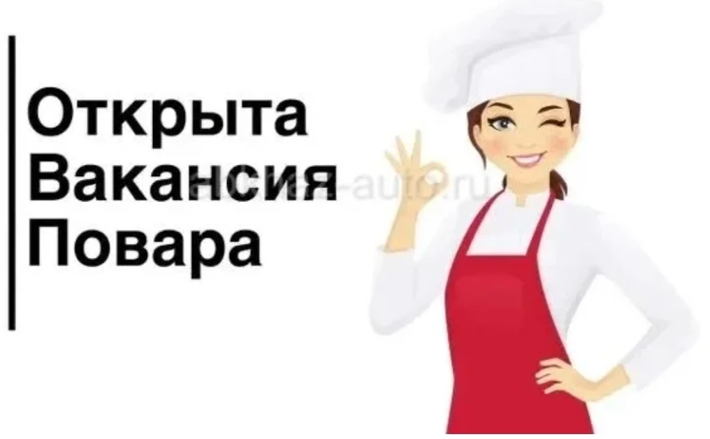 Повар.