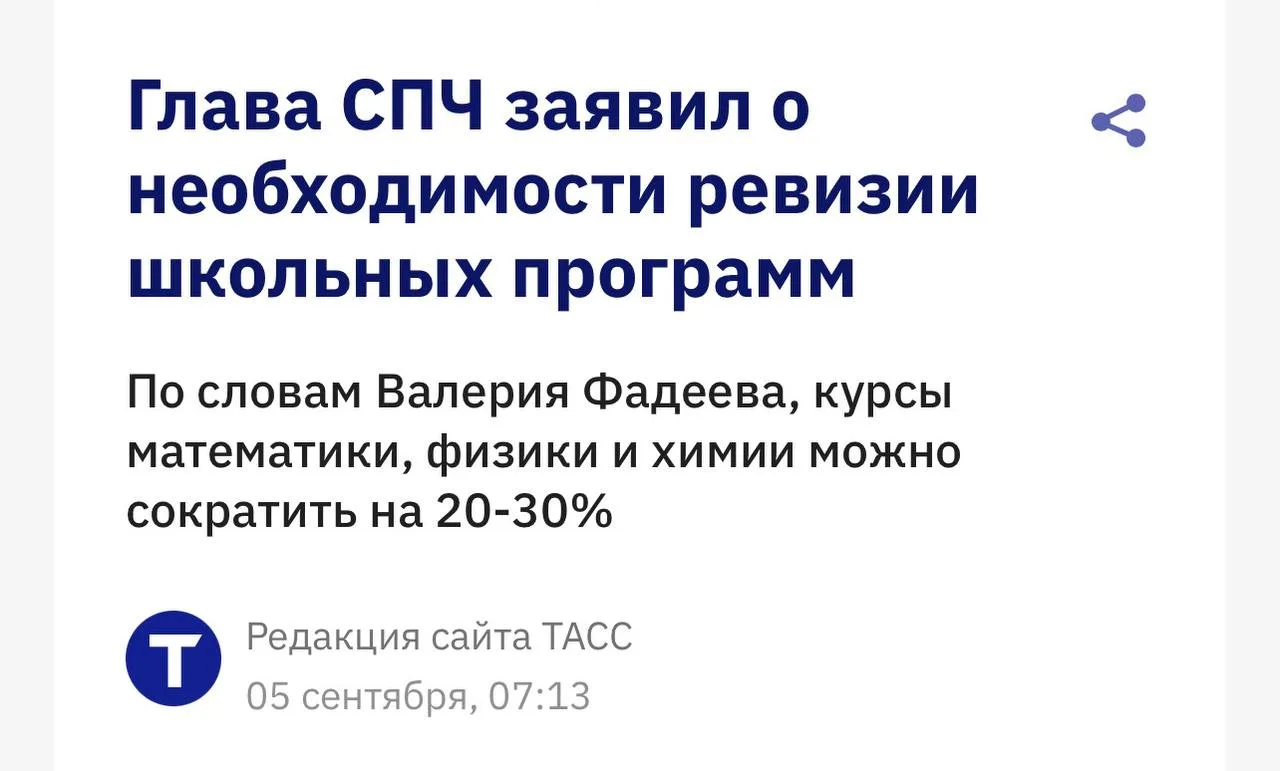 Сократить школьные программы по математике, физике и химии на 20-30%, убрав из них «лиш...