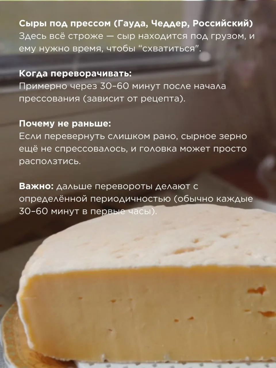 Как перевернуть сыр в форме, чтобы не повредить текстуру  Казалось бы, простое действие — перевернут