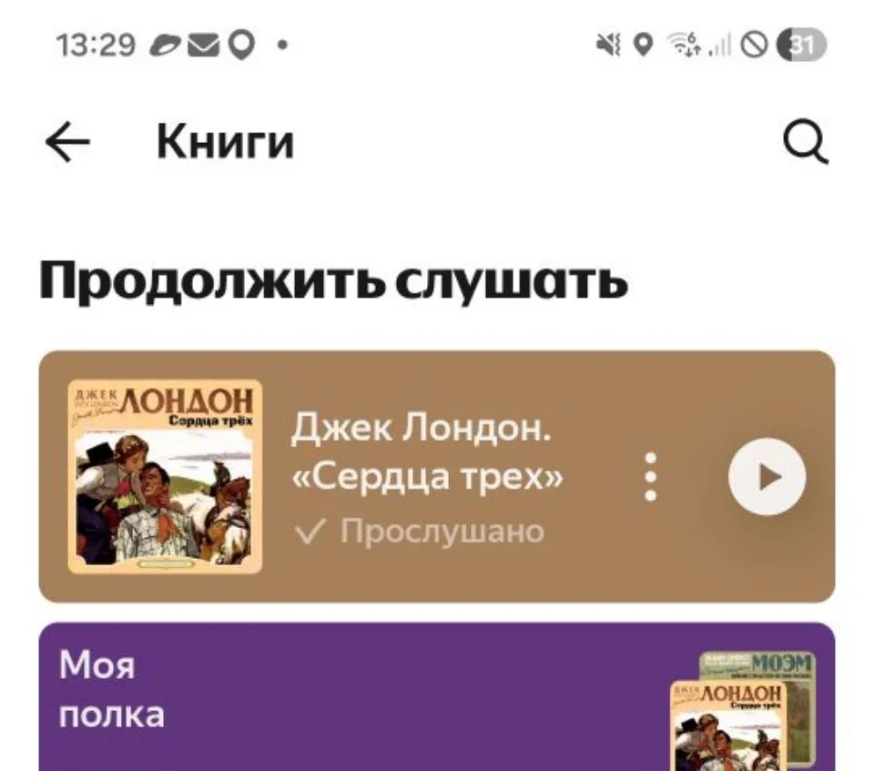 Подъезжая к Ярославлю по работе, я дочитала/дослушала Сердца Трех.