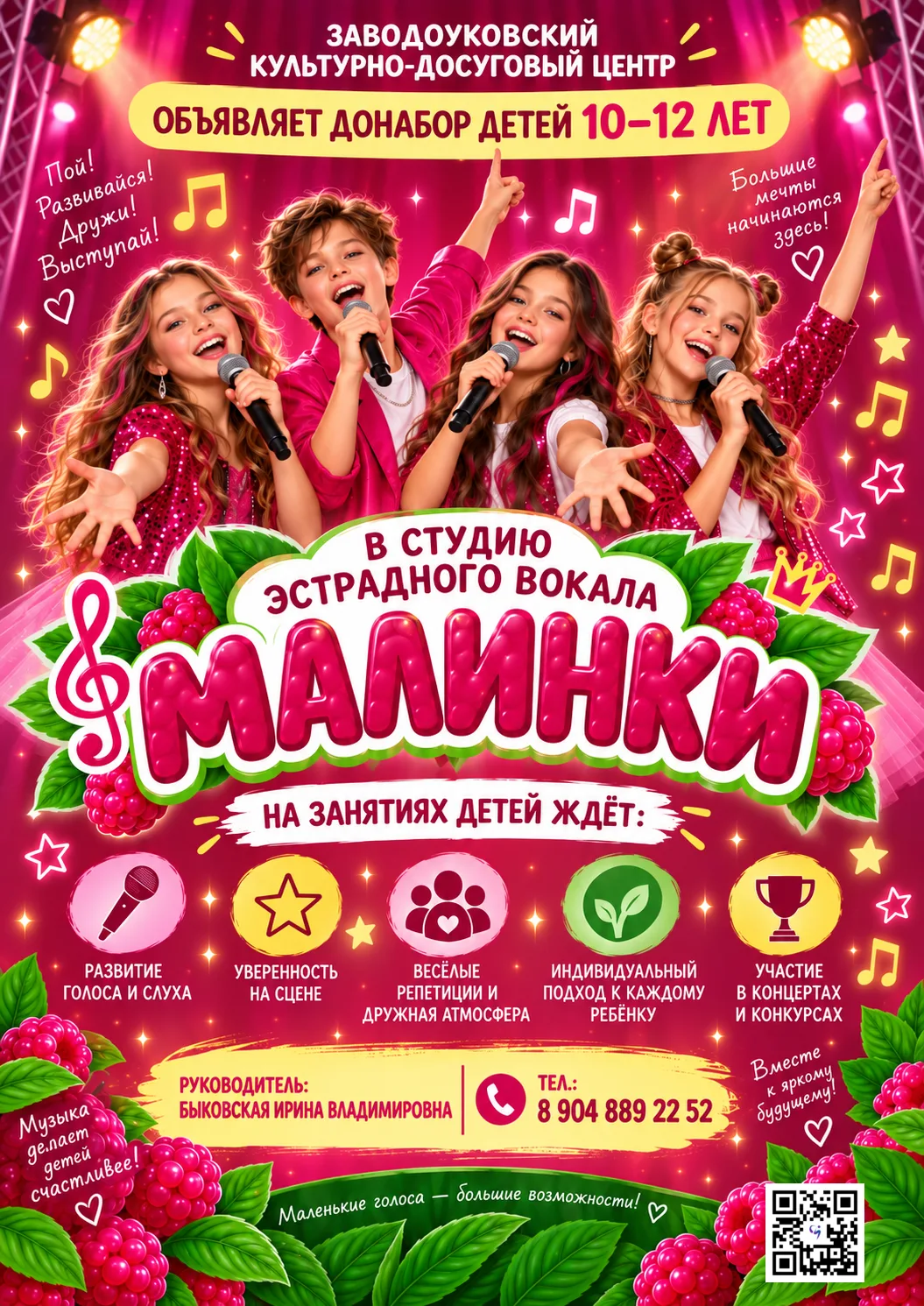 Студия эстрадного вокала «Малинки» проводит набор мальчиков и девочек в возрасте 10-12 ...