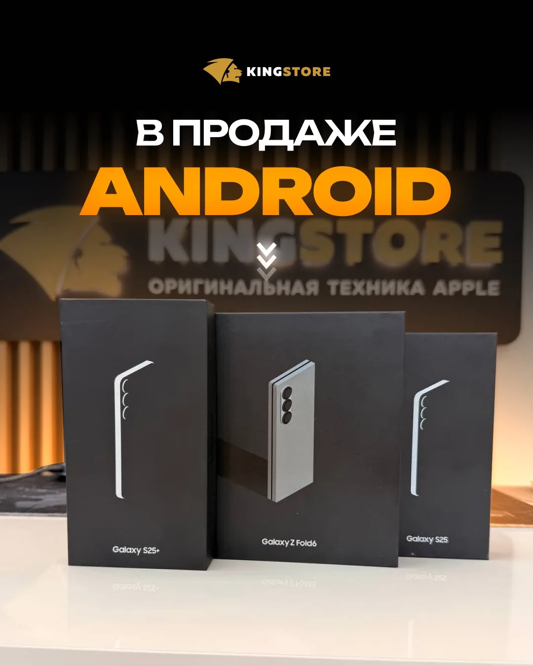 ⚡️В ПРОДАЖЕ ANDROID ⚡️

Теперь в Kingstore можно купить или заказать любой смартфон Samsung — от акт