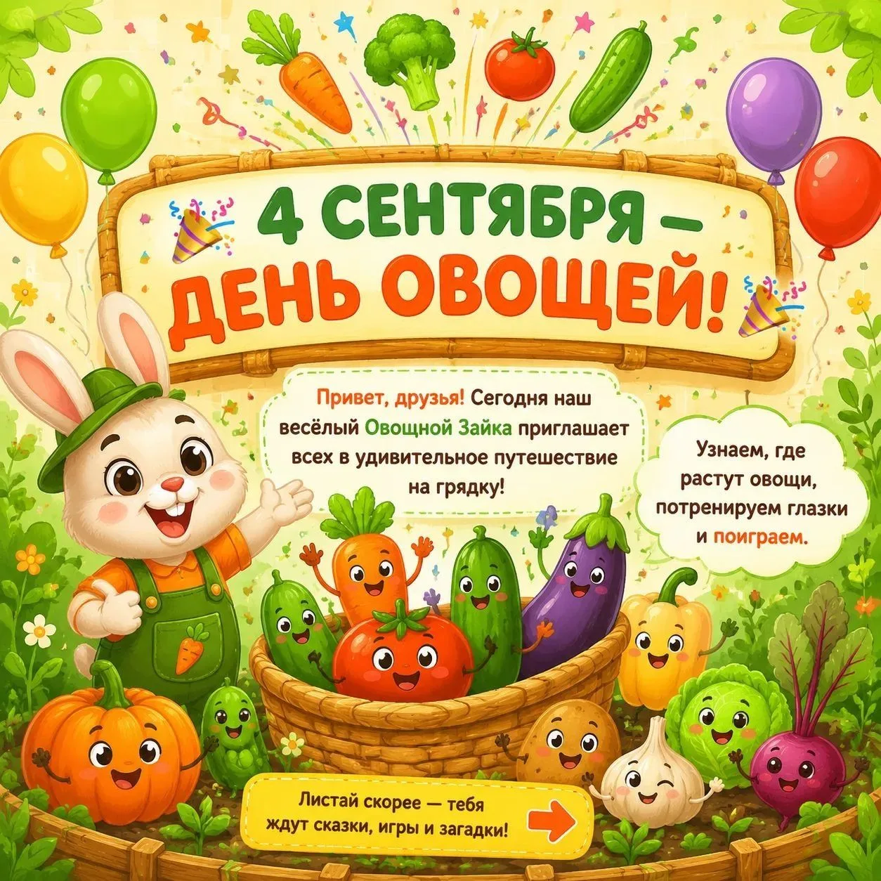 🥕🫑🌽День овощей — это праздник, который отмечают 4 сентября. Его придумали, чтобы нап...