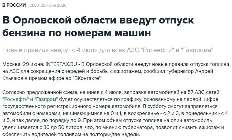 Заправку по номерам машин вводят в Орловской области.