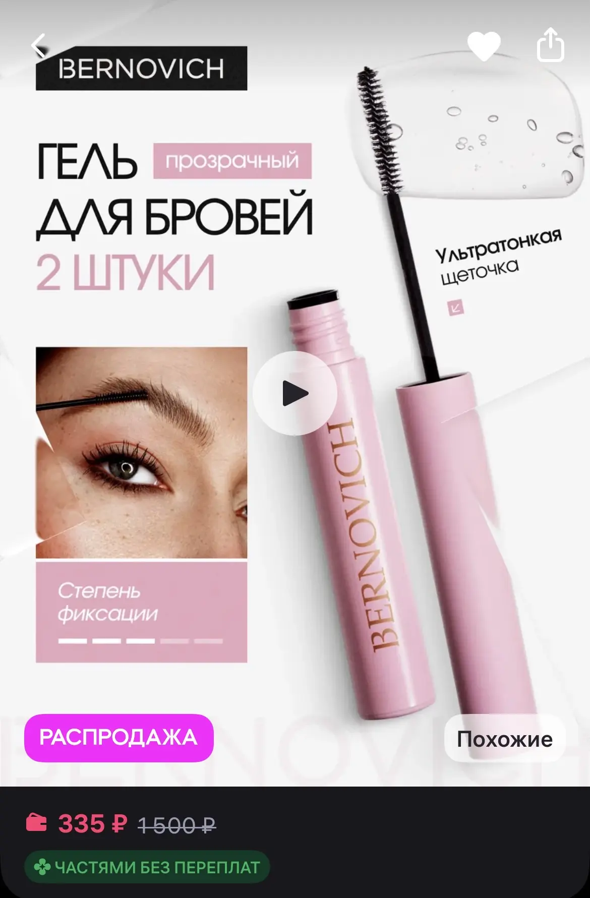 Набор гелей для бровей от Bernovich по приятной цене 💖