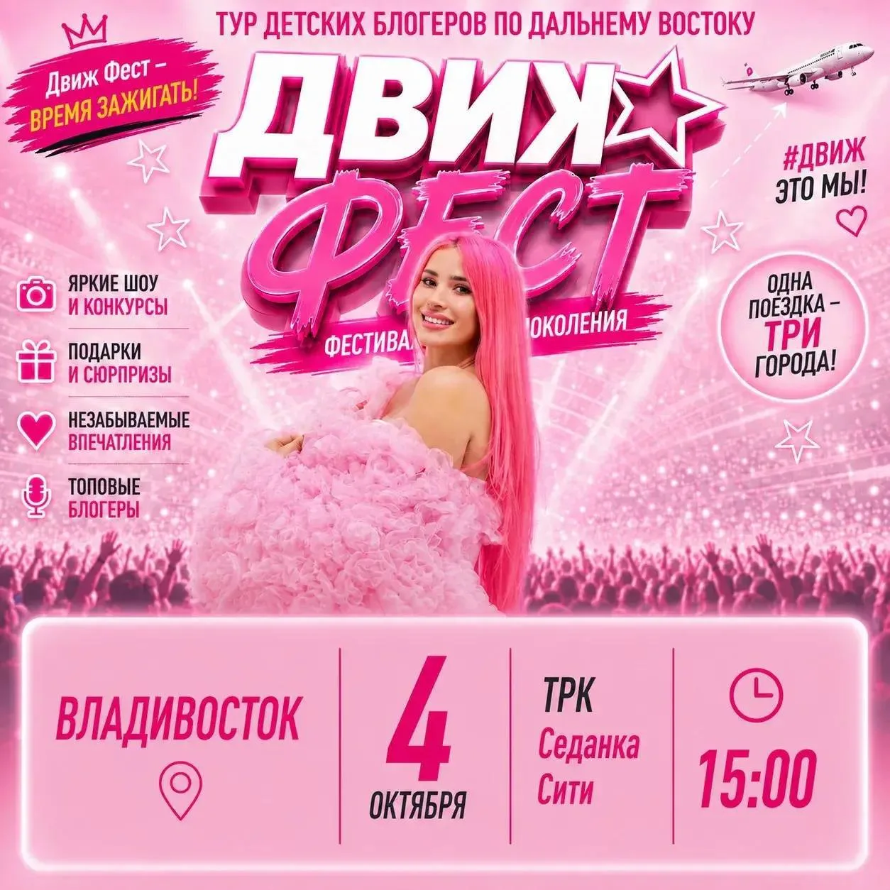 Кисули , я уже во Владивостоке, сегодня будет Движ🩷всех жду!
