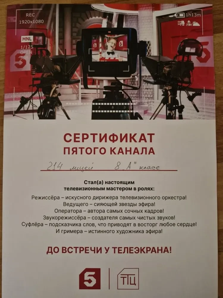 17 января 8а класс (кл. рук. Наталья Игоревна Бирюкова) посетил телевизионную студию 5-го канала. Ли