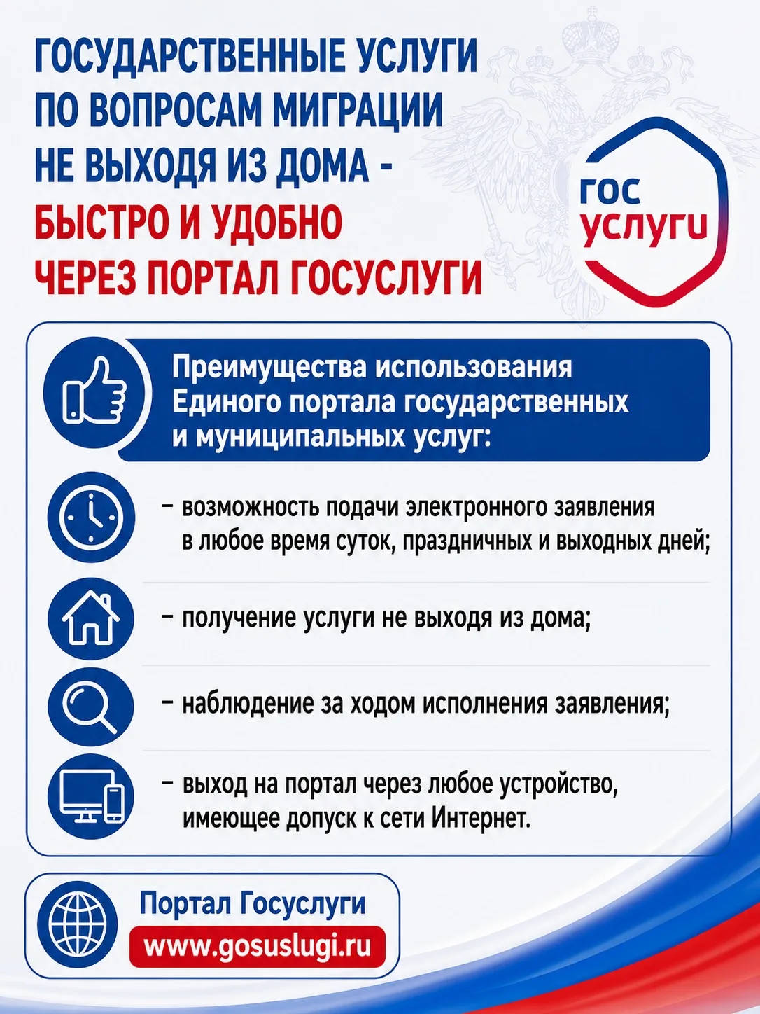⚡️Государственные услуги по вопросам миграции не выходя из дома