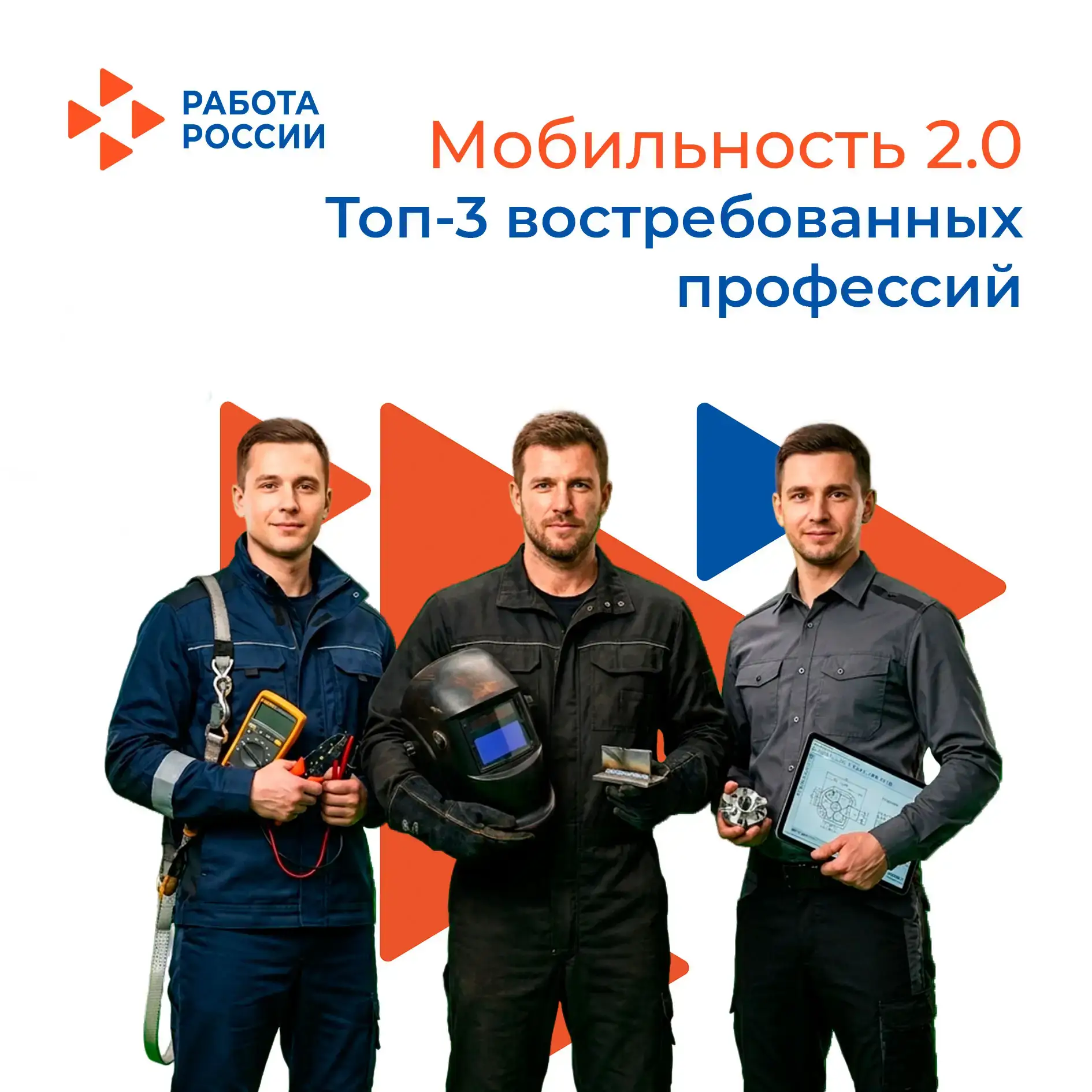Определены 3 самые востребованные профессии в Запорожской области в рамках программы «Мобильность 2.