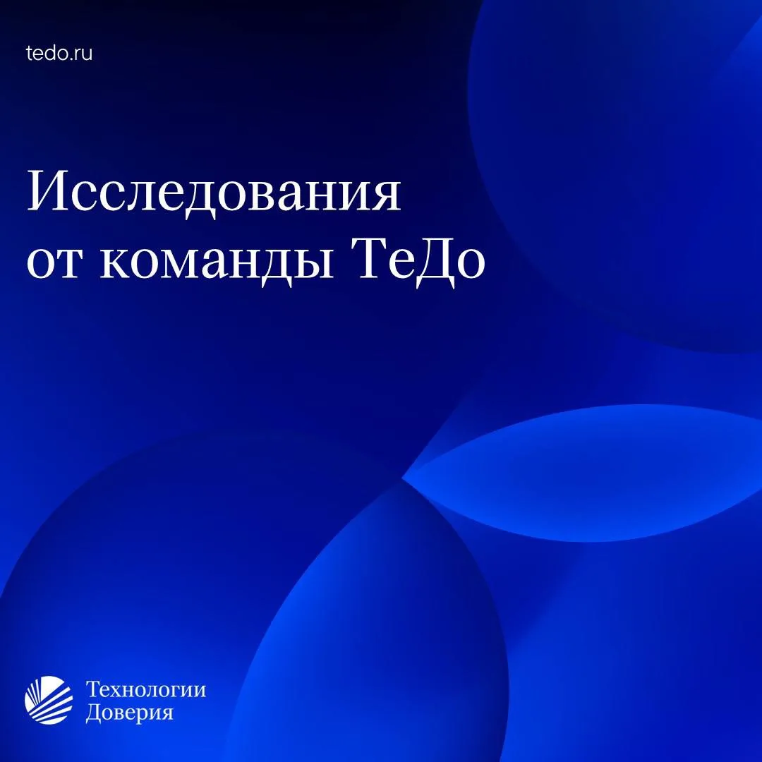 Прошедшие два месяца лета оказались насыщенными на аналитику от команды ТеДо. Собрали п...