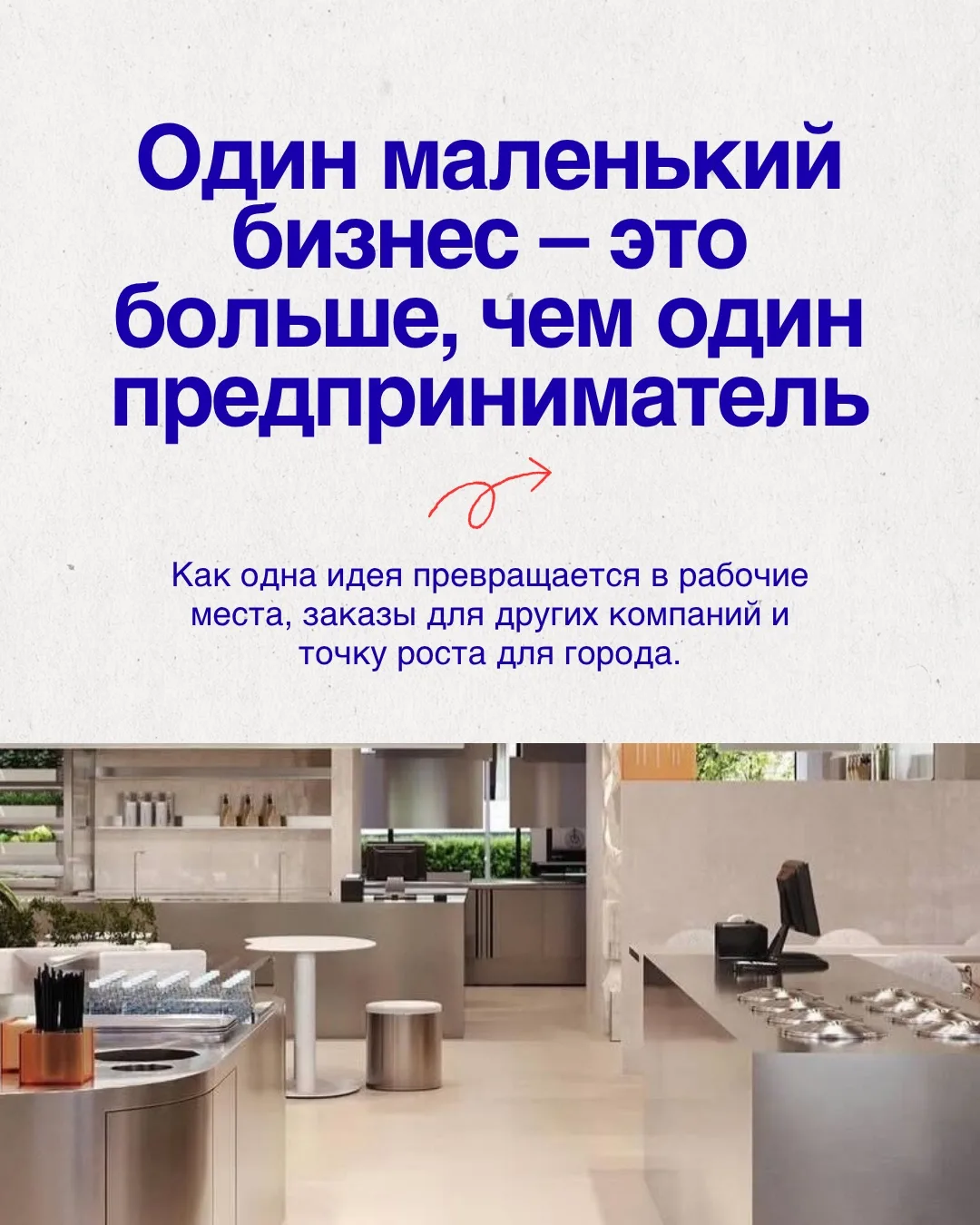 Один маленький бизнес — это больше, чем один предприниматель.

На первый взгляд, малый бизнес начина