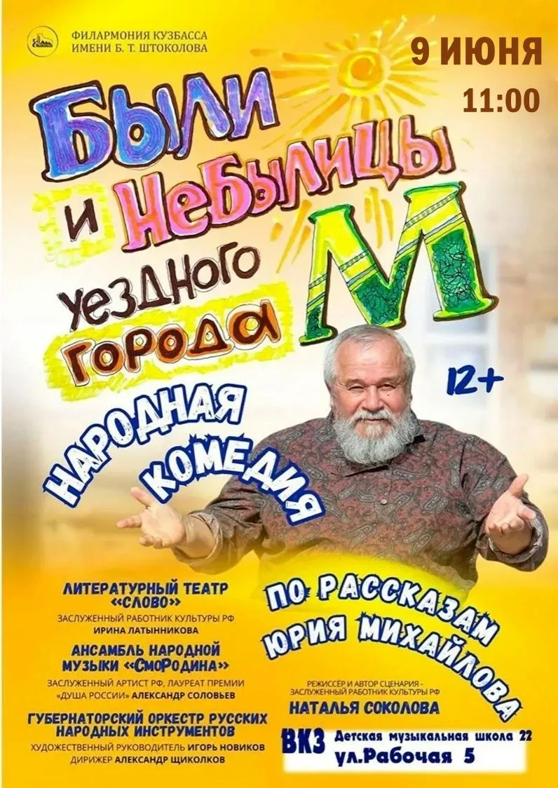 🎉У вас есть уникальная возможность увидеть повтор премьеры народной комедии «Были и небылицы уездно