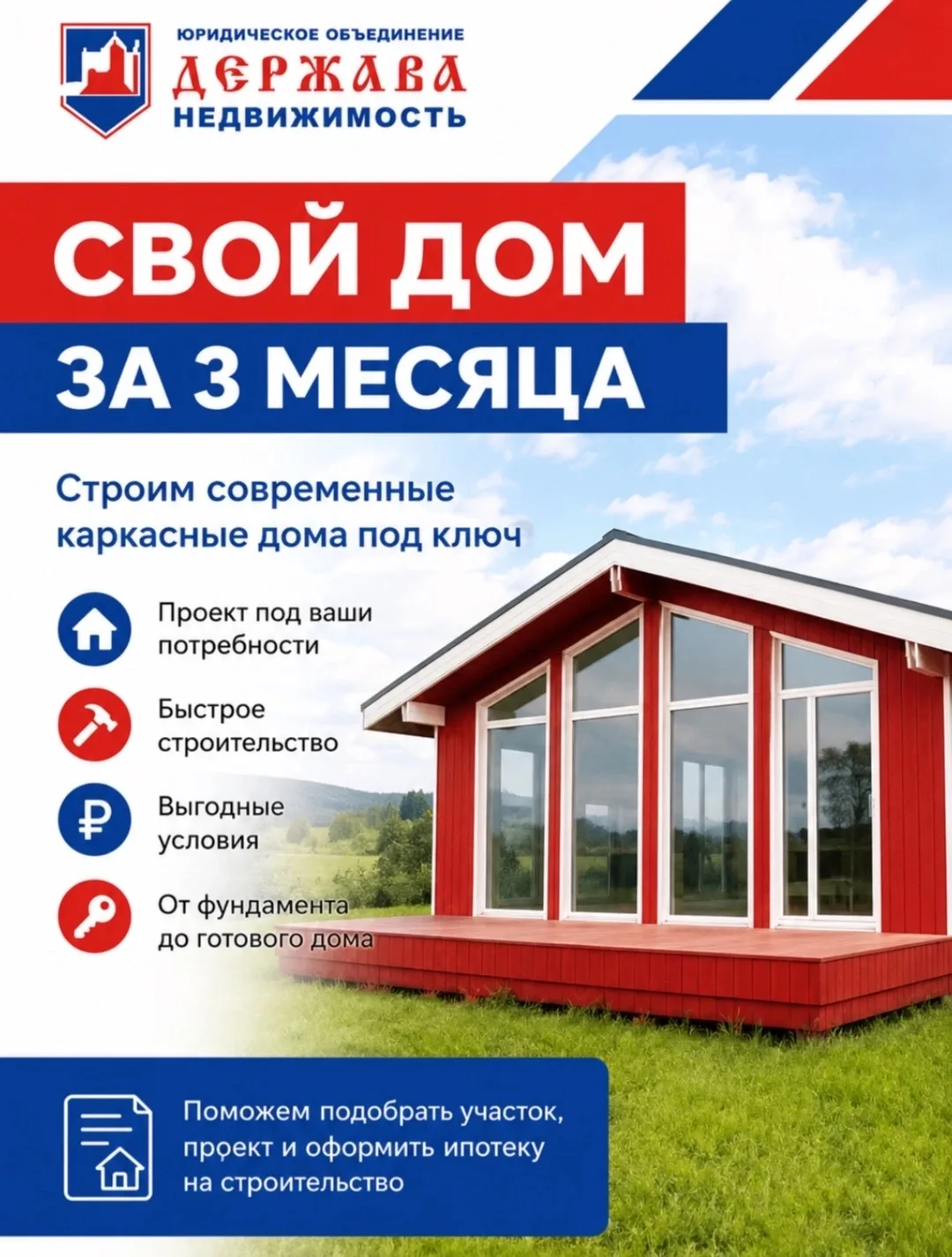 Свой дом 🏠в кротчайшие сроки, под ваши потребности , да, это реально …