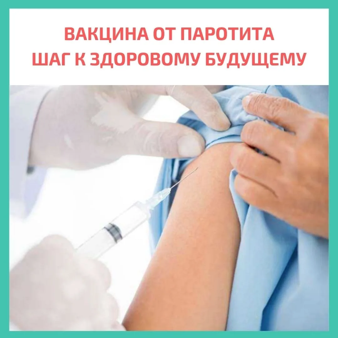 Профилактика эпидемического паротита («свинки») основывается на трех ключевых направлениях: специфич