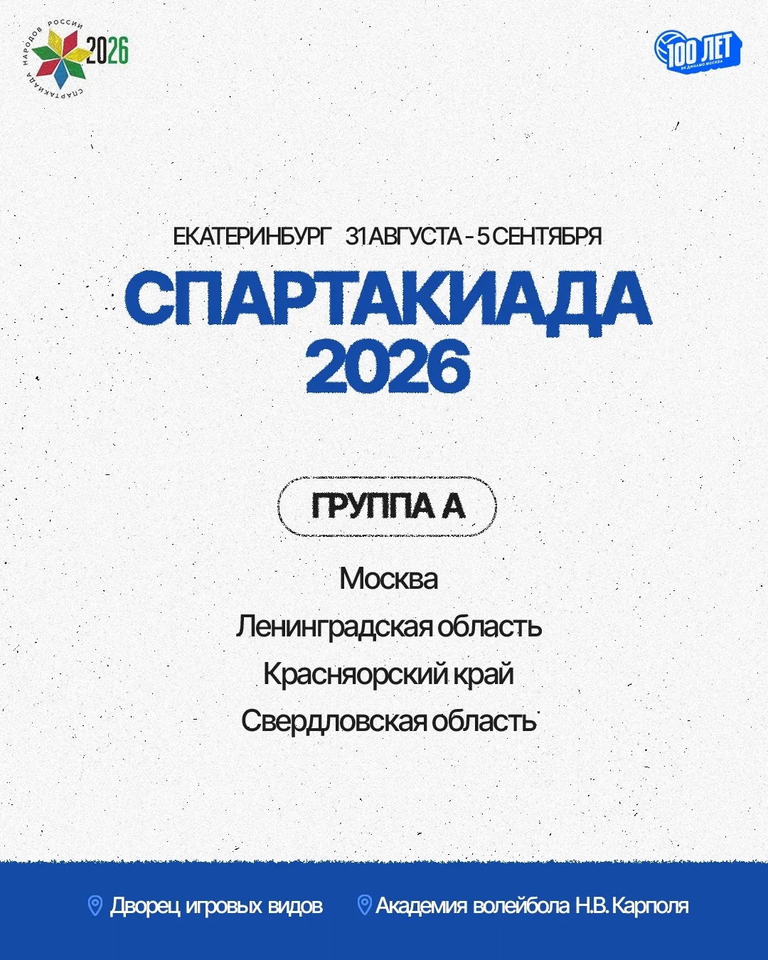 👀 Новый сезон с каждым днём все ближе, а значит пора заглянуть в календарь первых турниров

Сезон д