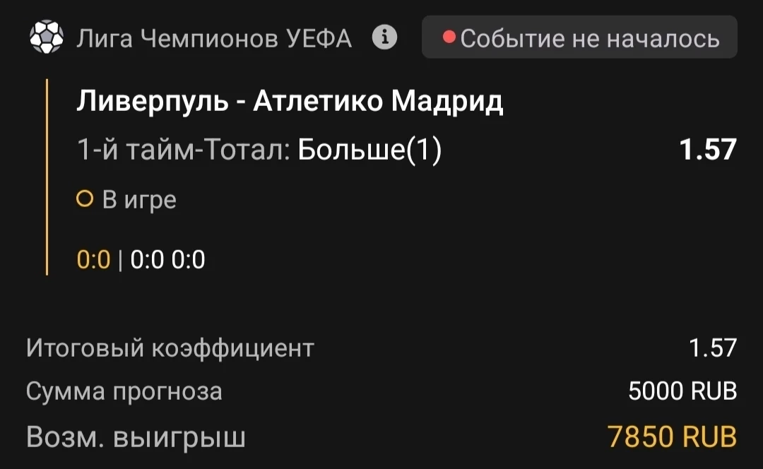 1-й тайм | Тотал 0.5-1 (Б)