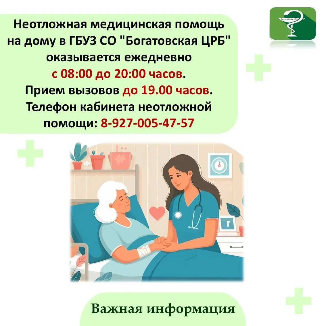 Уважаемые жители Богатовского района!