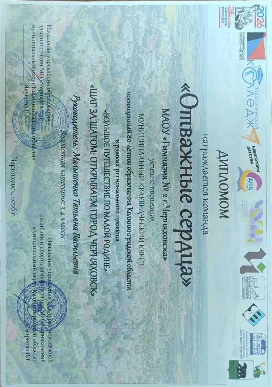 Шаг за шагом открываем город  8 апреля 2026 года в Черняховске состоялось знаменательное событие – к