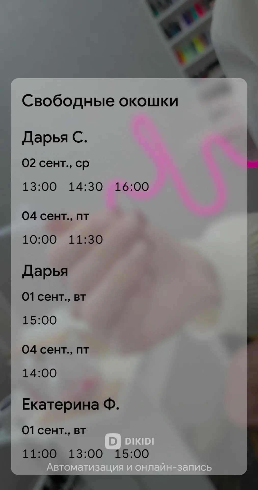 Свободные часы на блидайшую неделю🍂