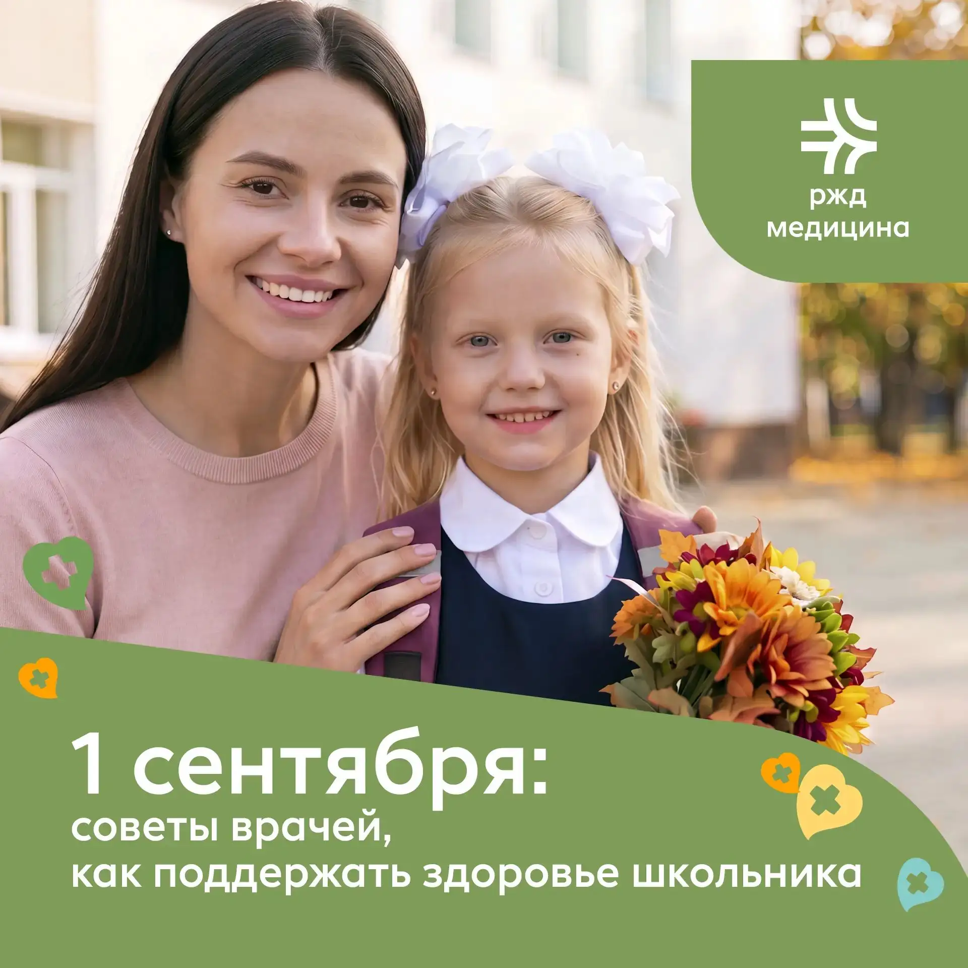 🎉 Поздравляем с Днём знаний! 🎉