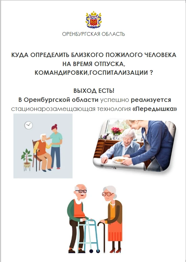 Информируем Вас о функционировании в стационарных организациях социального обслуживания...