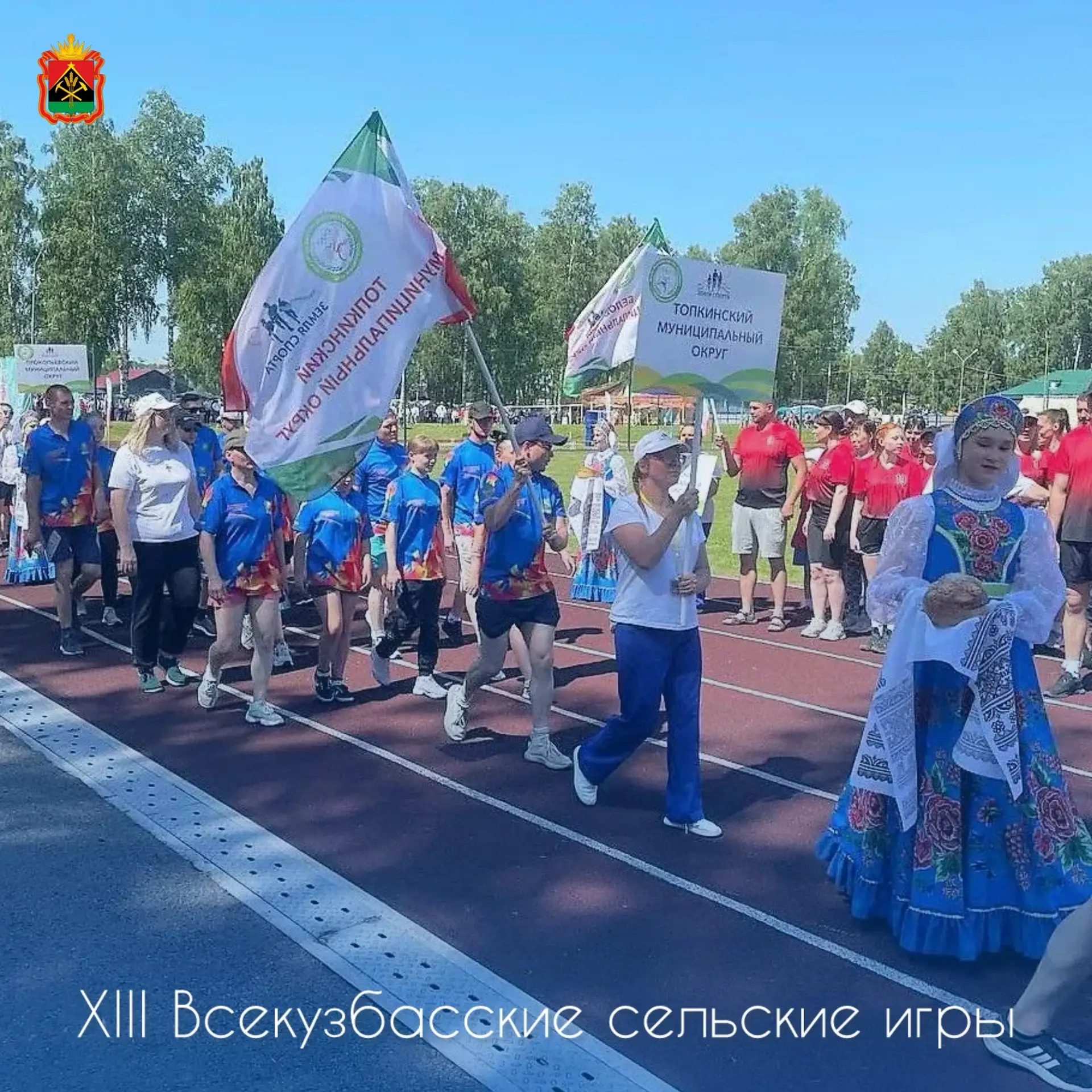 Прокопьевский муниципальный округ примет сильнейших спортсменов XIII Всекузбасских сель...