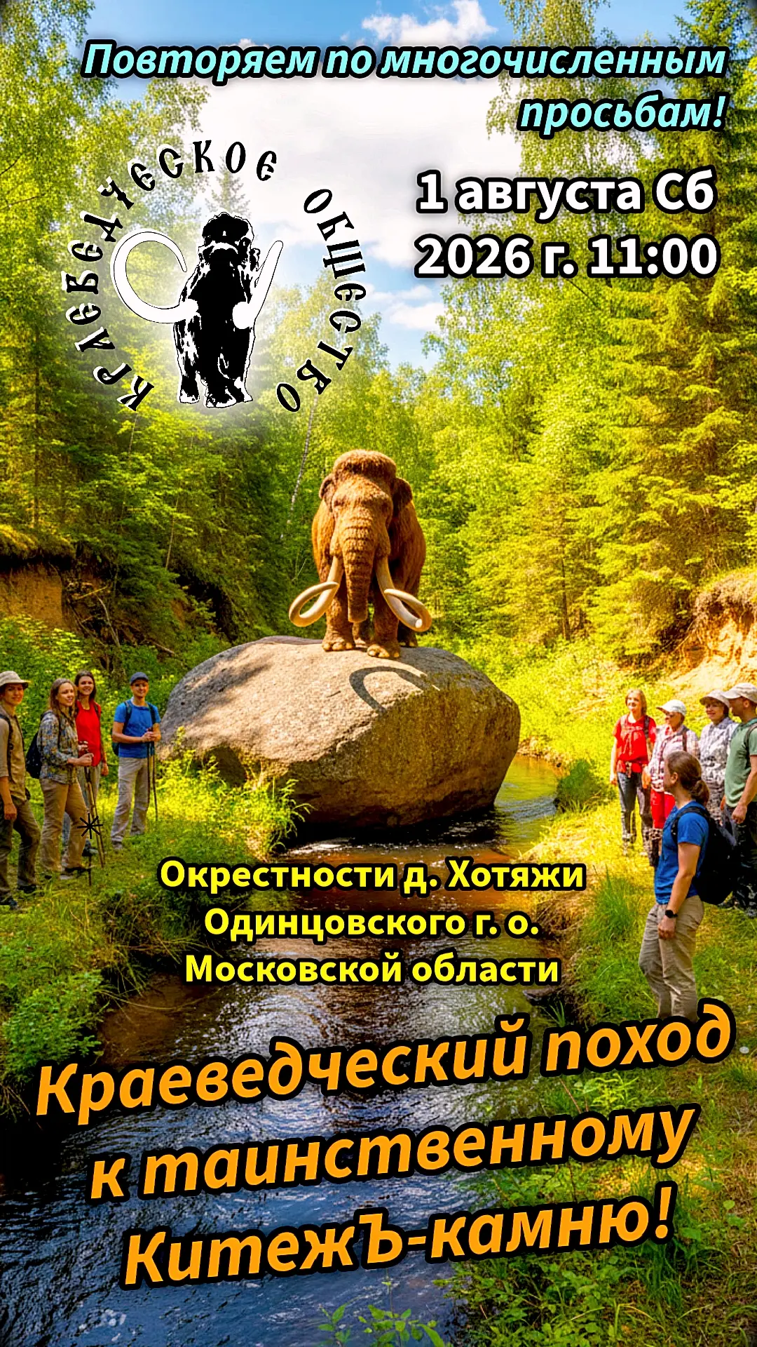 🌲🌳 Поход к таинственному мегалиту КитежЪ-камню! 🪨

Повторяем познавательный авторский экскурсионн