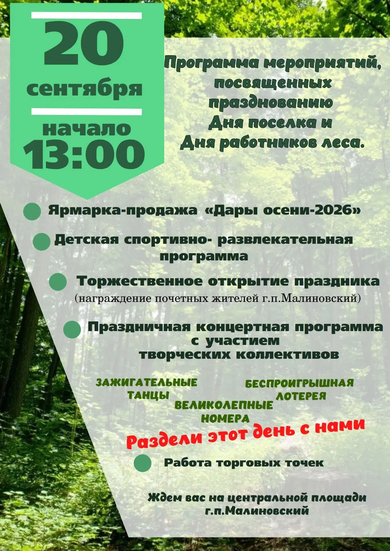 🎉 ЯРМАРКА МЕЧТЫ — 20 СЕНТЯБРЯ! 🎉