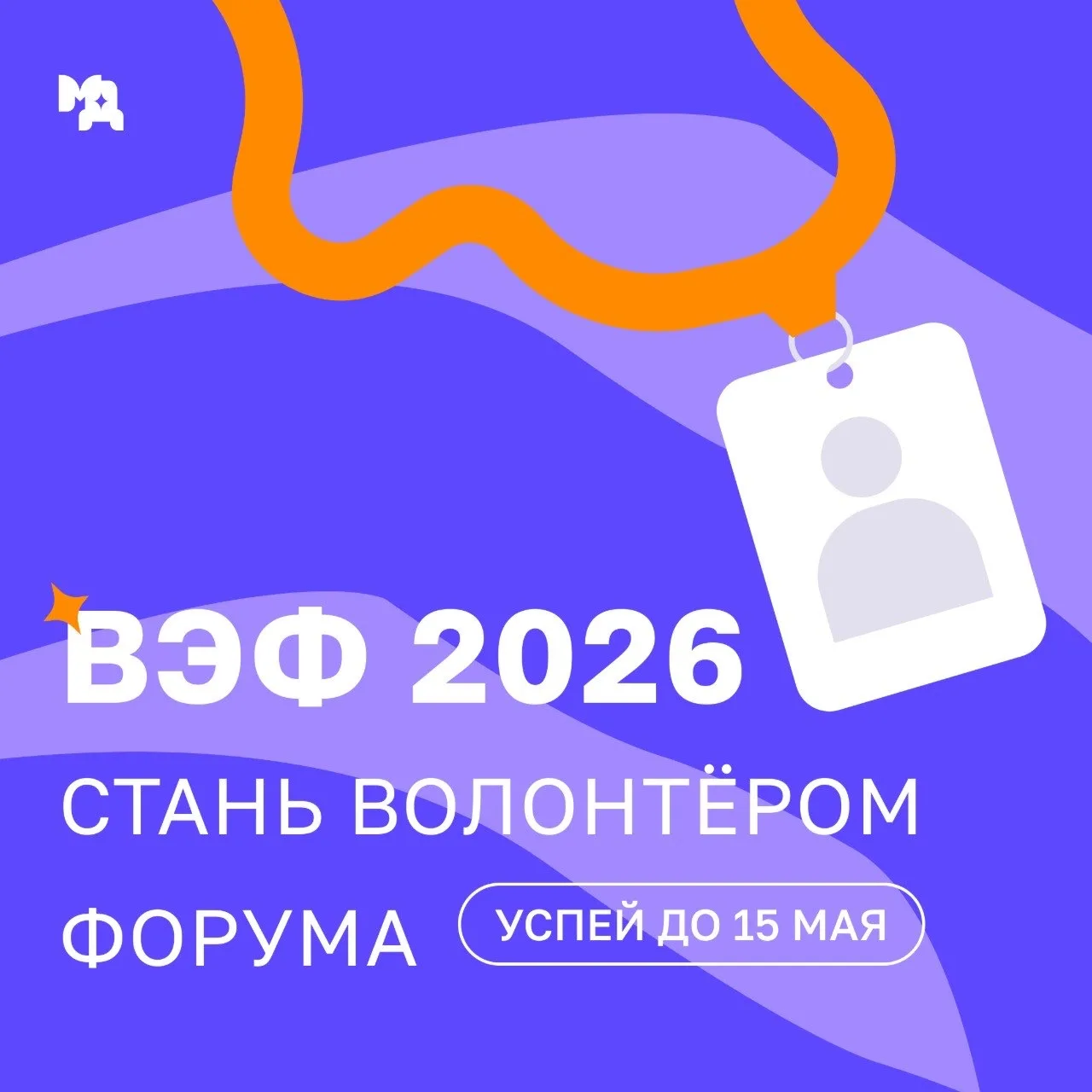 А ты подал заявку на ВЭФ?