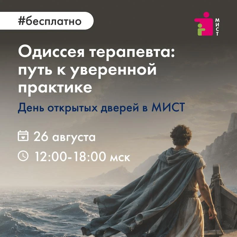 Как выстроить путь к уверенной терапевтической практике