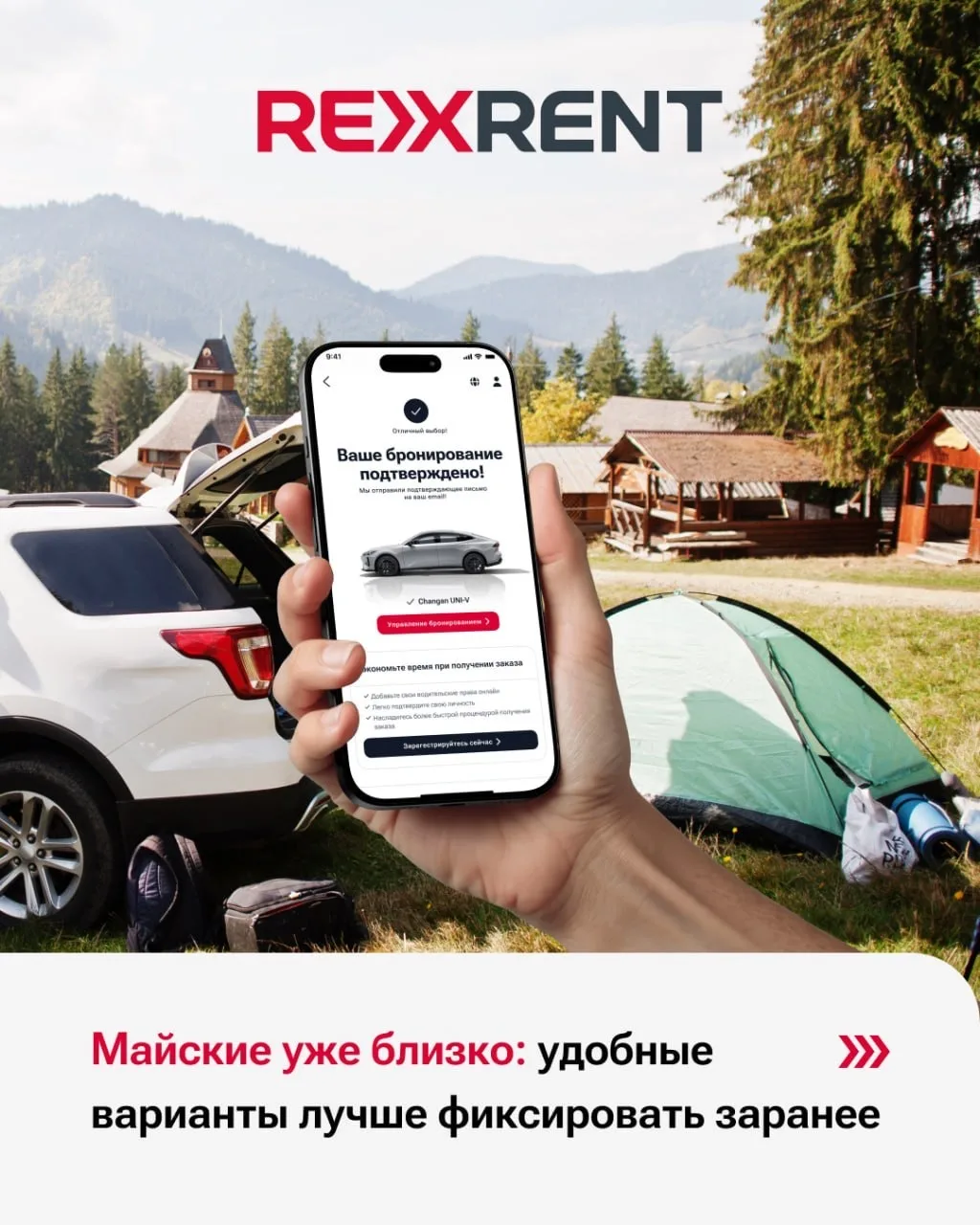 ‼️Майские уже близко: удобные варианты лучше фиксировать заранее