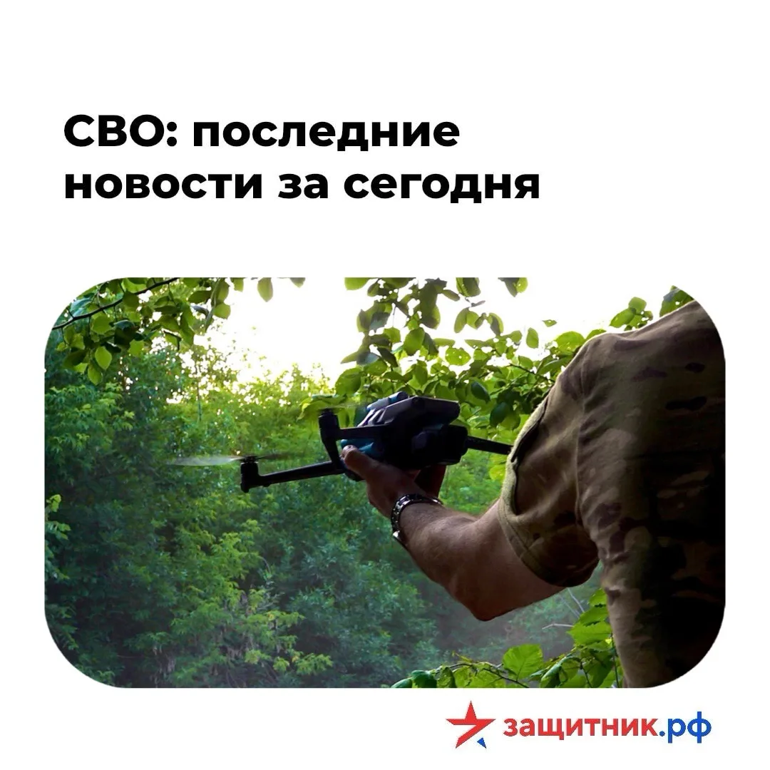📣 Фронт продолжает двигаться вперёд. Последние новости за 9 июля 2026 года.

⚡️ Север
Российские по