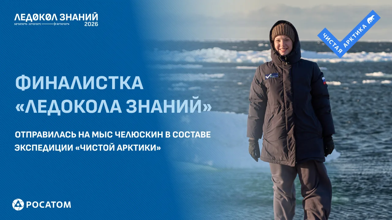 Чистая Арктика — общее дело🫂