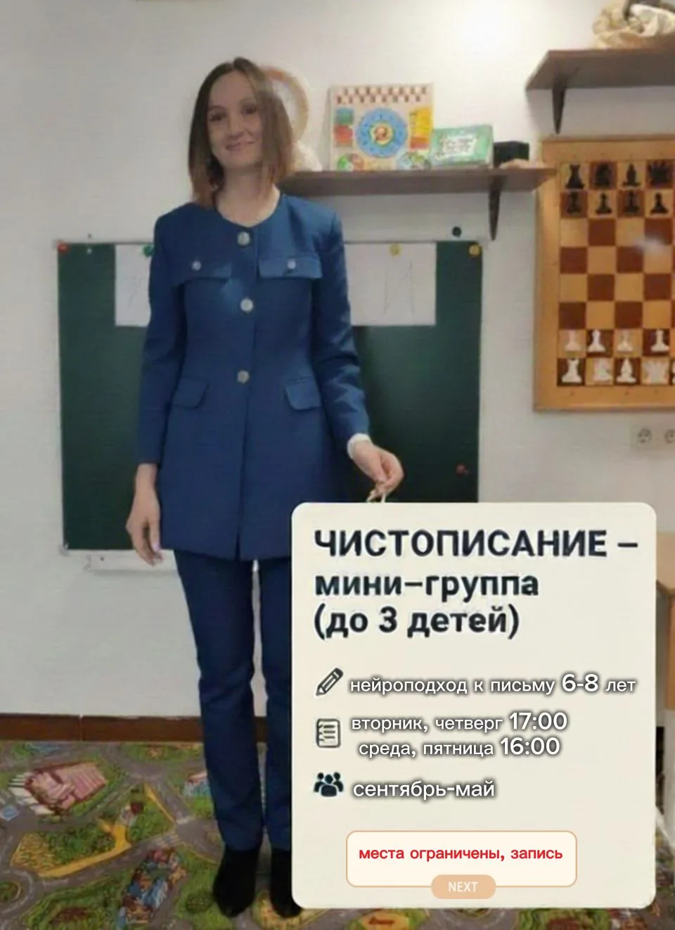 Открыт набор в мини‑группу (до 3 детей) по обучению письму и коррекции почерка в нейроп...
