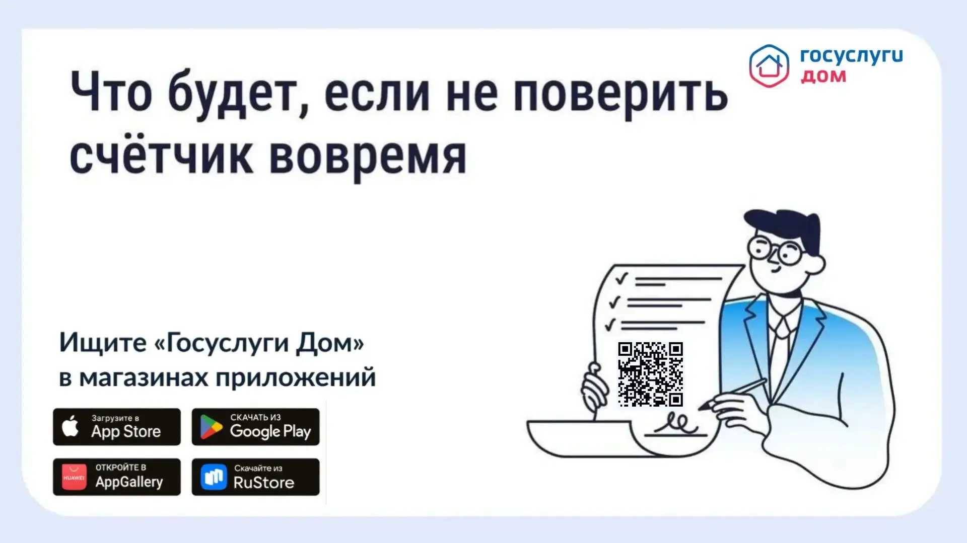 ⏰️ Пропустили срок поверки счётчика? Рассказываем, что делать.