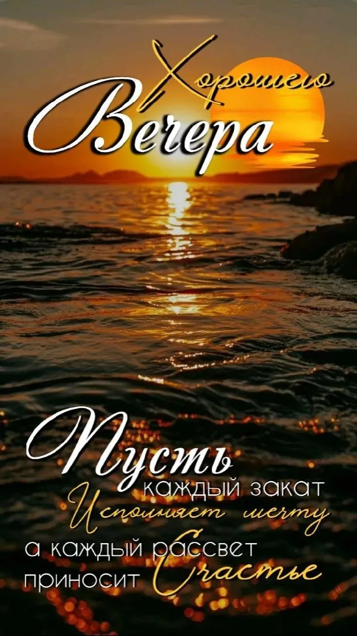 #хорошеговечера

Вам не сложно мне приятно 😉Поставьте реакцию ❤️, если понравилась открытка 🥰
Тебе